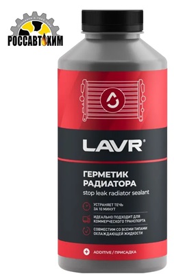 Герметик радиатора LAVR Стоп-течь 1 л Ln1109