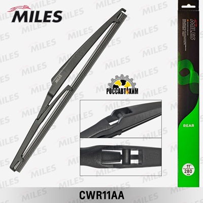 Щетка стеклоочистителя MILES задняя 280 мм (11 дюймов) CWR11AA