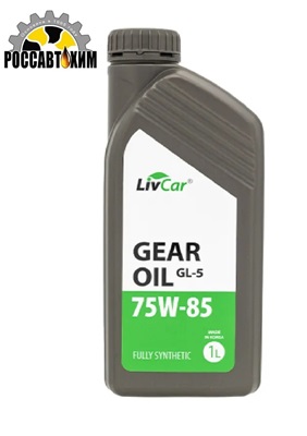 Масло трансмиссионное синтетическое LIVCAR GEAR OIL GL-5 75W85 (1л)
