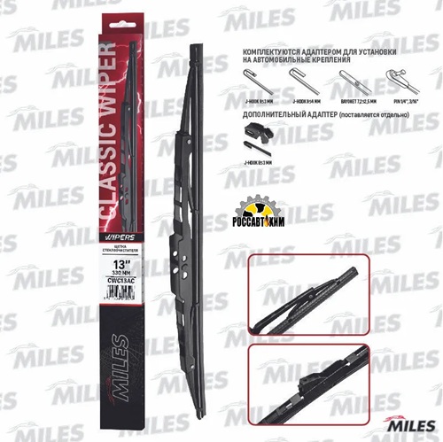 Щетка стеклоочистителя каркасная 330 мм (13 дюймов) (адаптеры HOOK 9x3/9x4) CWC13AC