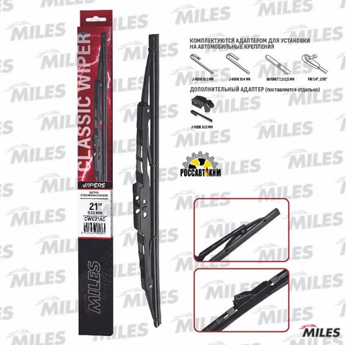 Щетка стеклоочистителя каркасная 530 мм (21 дюймов) (адаптеры HOOK 9x3/9x4) CWC21AC