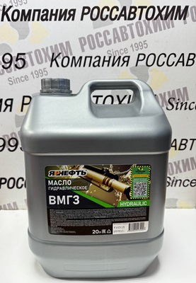 Масло гидравлическое ЯРНЕФТЬ ВМГЗ 20л