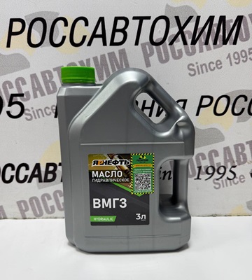 Масло гидравлическое ЯРНЕФТЬ ВМГЗ 3л