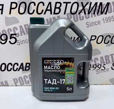 Масло трансмиссионное ЯРНЕФТЬ ТМ-5-18 (ТАД-17) 5л