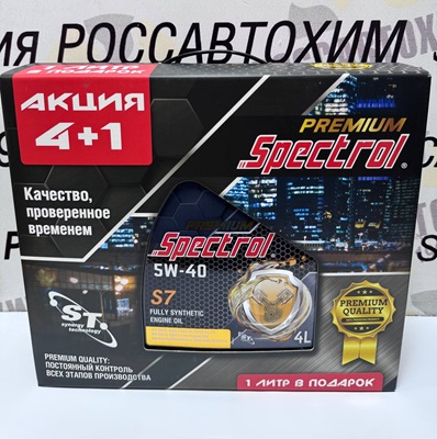 Масло моторное синтетическое Spectrol PREMIUM S7 5W-40 АКЦИЯ 4+1