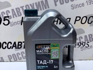Масло трансмиссионное ЯРНЕФТЬ ТАД-17 3л