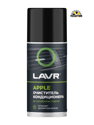 Очиститель кондиционера LAVR APPLE (210 мл) Ln2469