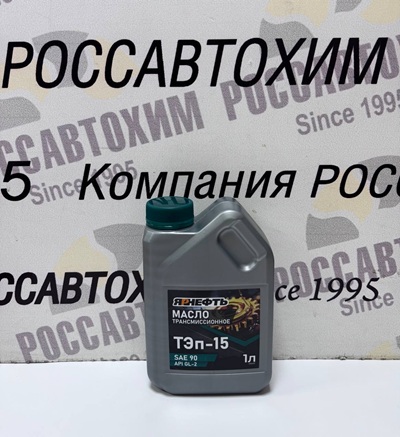 Масло трансмиссионное ЯРНЕФТЬ ТМ-2-18 (ТЭп-15) Нигрол SAE 90 API GL-2 1л