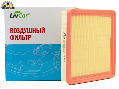 Фильтр воздушный LIVCAR AIR FILTER LCQ0041A