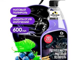 Полироль салона Матовый (Пластик, резина, кожа)  600мл (триггер)  Виноград  GraSS  / 110394 /