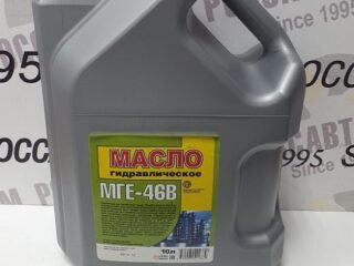 Масло гидравлическое МГЕ-46В 10л Модиф.формула