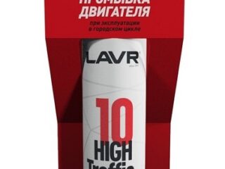 Промывка двигателя 10 мин High Traffic LAVR 320 мл. Ln1009