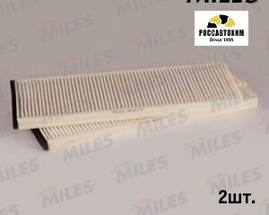 Фильтр салонный MILES AFW2177 (2 штуки)