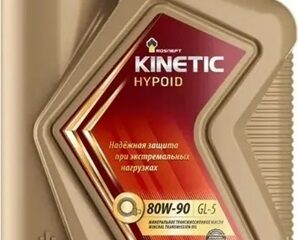 Масло трансмиссионное Роснефть Kinetic Hypoid GL-5 80/90 минеральное 1л