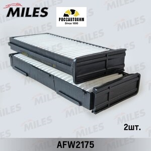 Фильтр салонный MILES AFW2175 (2 штуки)