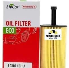 Фильтр масляный LIVCAR OIL FILTER LCU612HU