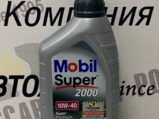 Масло моторное MOBIL SUPER 2000 X1 10W40, SL/CF, А3/B3, 1л п/с (EU) Турция