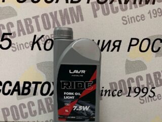 Вилочное масло LAVR MOTO RIDE Fork oil 7,5W, 1 л Ln7783