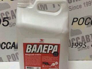 Жидкий ключ ВАЛЕРА, 5 литров, канистра