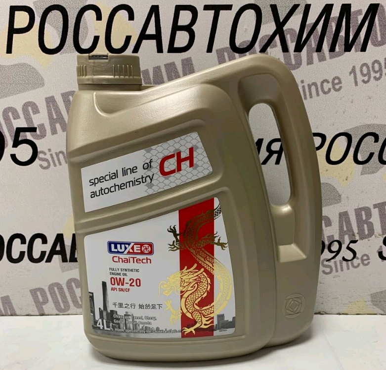 Масло моторное LUXE ChaiTech 0W20 API SN/CF синт 4л