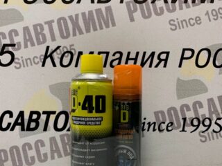 BIG D-40 / БИГ ДИ-40 Многофункциональная смазка 400мл + BIG D дезодорант для авто 150мл