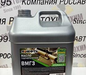 Масло гидравлическое ЯРНЕФТЬ ВМГЗ 20л