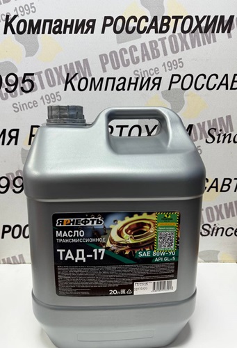 Масло трансмиссионное ЯРНЕФТЬ ТМ-5-18 (ТАД-17) SAE 80W-90 API GL-5 20л