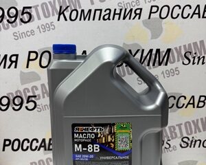 Масло моторное ЯРНЕФТЬ универсальное М8-В SAE 20W20 API SD/CB 10л