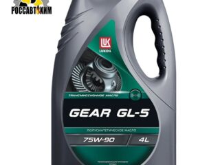 Масло трансмиссионное Лукойл-Транс GEAR GL-5 75w-90 (канистра 4 л )