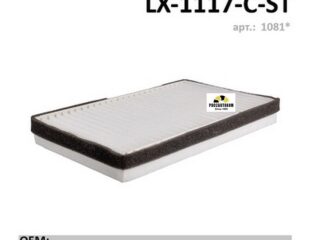 Фильтр салонный LUXE LX-1117-С-ST (противопыльный)