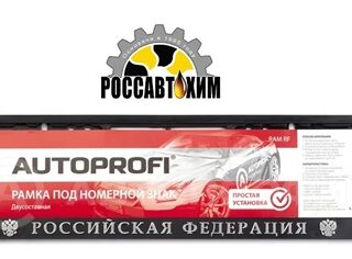 Рамка для номера с надписью "Российская Федерация" 100823