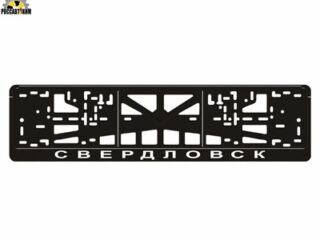 Рамка для номера с надписью "Свердловск" 9416566