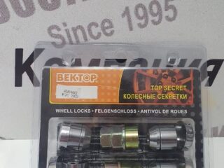 Гайки секретные 12 x 1,25 x 22 (406144X2) 2 кл. Вектор