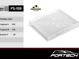 Фильтр салона FORTECH FS-159