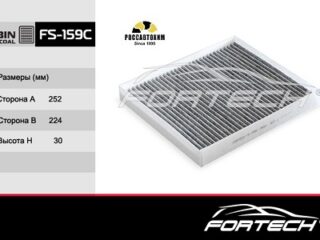 Фильтр салона угольный FORTECH FS-159C