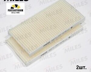 Фильтр салонный MILES AFW2273 (2 штуки)