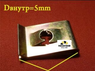 M2047 Автокрепеж металлический