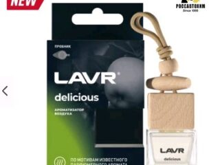 1778 LAVR Ароматизатор воздуха DELICIOUS, 8 г Ln1778
