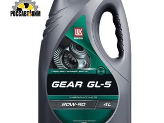 Масло трансмиссионное Лукойл GEAR  GL-5 sae 80w-90 (канистра 4 л)