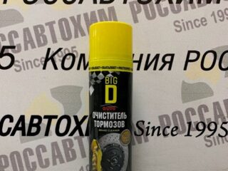 Очиститель тормозов, сцепления и электрооборуд. "Big D/ Биг Ди"" 500мл
