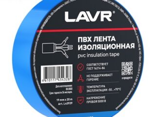 Лента изоляционная синяя LAVR ПВХ 19мм*20м Ln3939