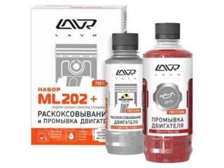 Набор (ПМС 0,33+МЛ-202 0,185) ЛАВР Ln2505