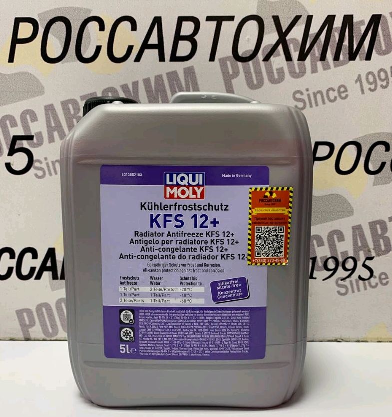 Антифриз LIQUI MOLY KFS12+ 5л 8841/21146