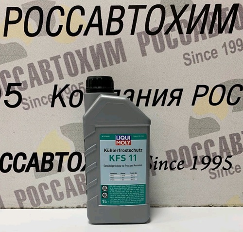 Антифриз LIQUI MOLY KFS11 1л 8844/21149