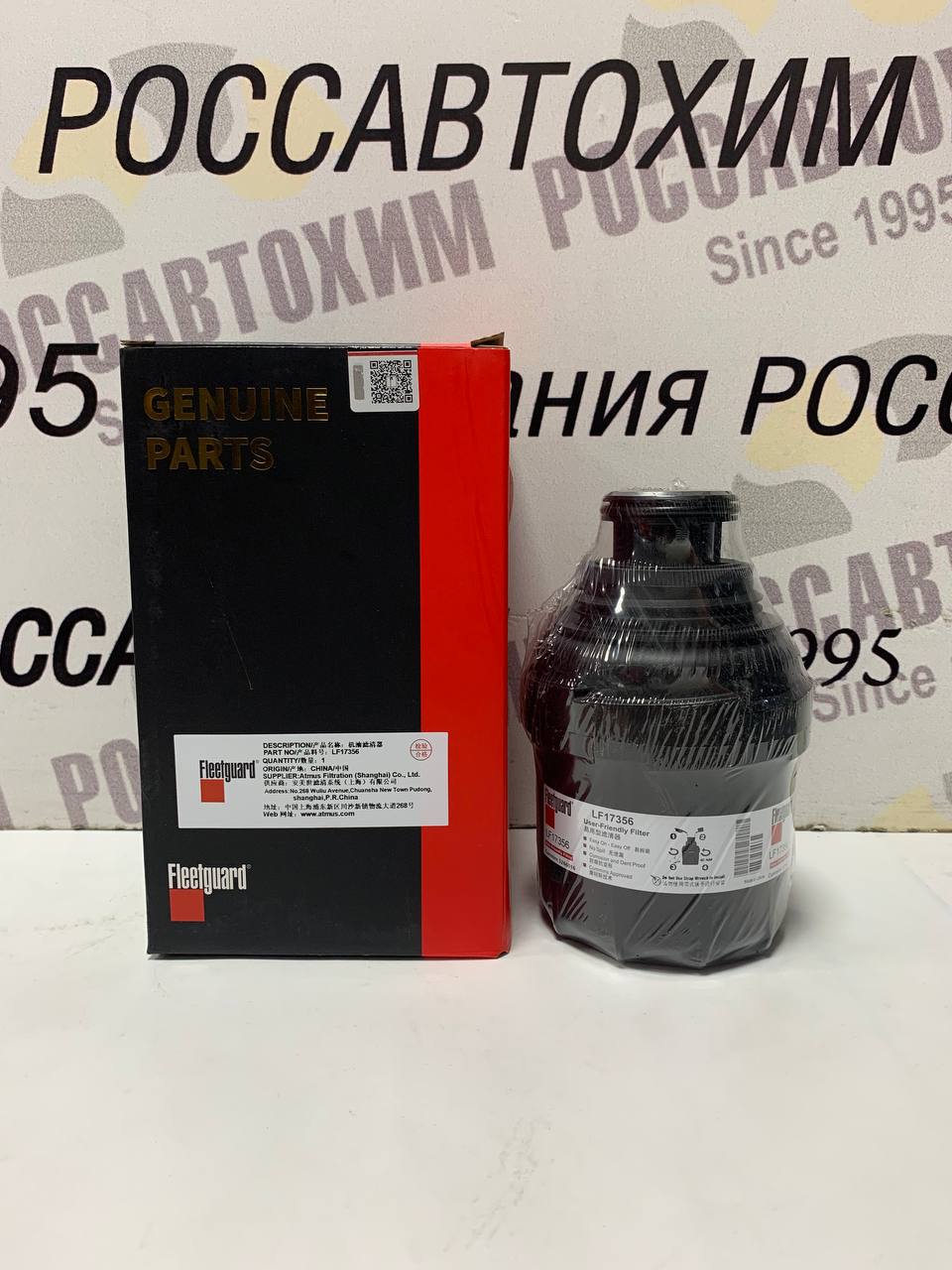 Масляный Газель-БИЗНЕС с дв. CUMMINS ISF 2.8 LF17356 Fleetguard