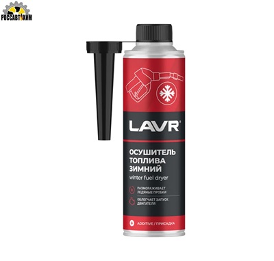 Зимний осушитель топлива LAVR присадка в топливо (на 40-60л) с насадкой 310мл LN2125