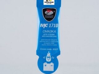Смазка "МС 1710" для клемм аккумуляторов 10г (стик-пакет AL)