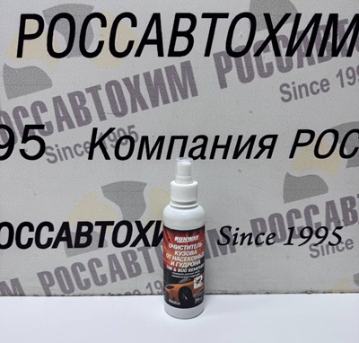 Очиститель кузова от насекомых и гудрона 200мл RW2010