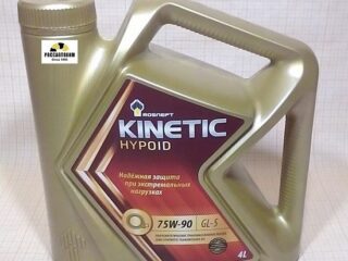 Масло трансмиссионное Роснефть Kinetic Hypoid 75W90 GL-5 п/синт. 4л