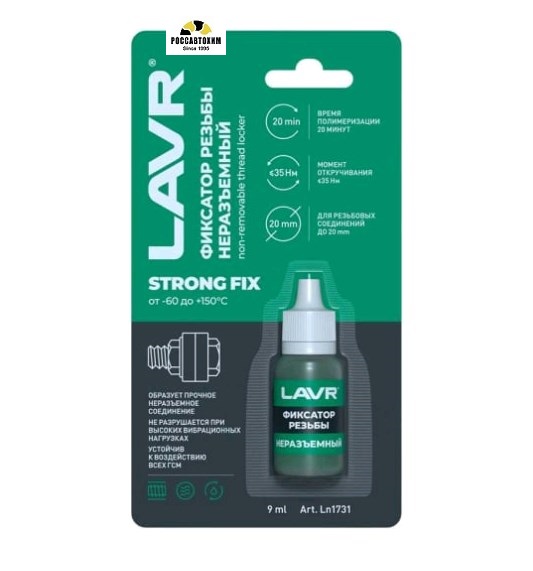 Фиксатор резьбы «Неразъёмный» StrongFIX LAVR / Ln1731